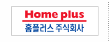홈플러스㈜